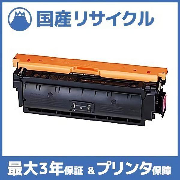 キヤノン（Canon） 【国産再生品】CRG-040MAG トナーカートリッジ040