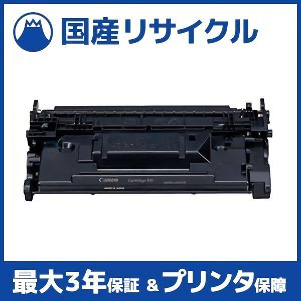 キヤノン（Canon） 【国産再生品】CRG-041 トナーカートリッジ041 