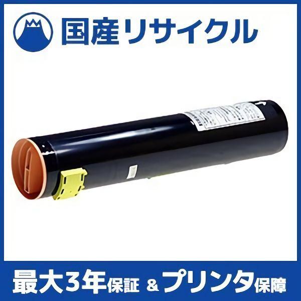 国産再生品】CT200171 イエロー トナーカートリッジ 富士フイルム(旧