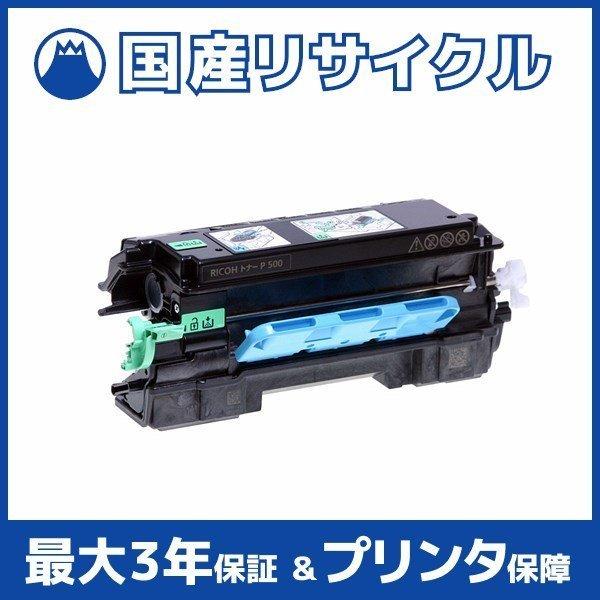 国産再生品】RICOH トナーP 500 リコー Ricoh用 即納リサイクルトナー