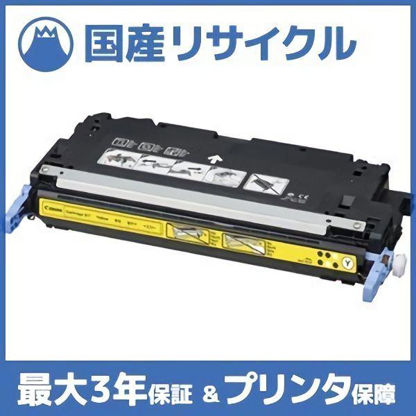 国産再生品】CRG-317YEL トナーカートリッジ317 イエロー キヤノン 