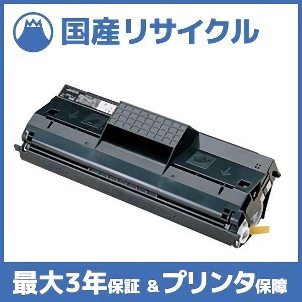 LPA3ETC13 カートリッジ 国産リサイクルトナー EPSON エプソン