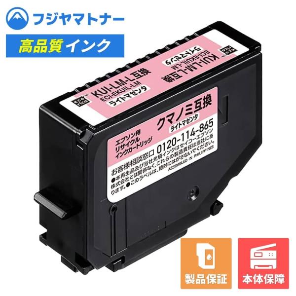 エコリカ 【即納再生品】KUI-LM-L ライトマゼンタ クマノミ エプソン