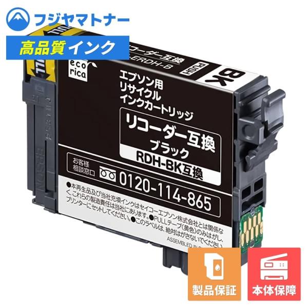 【即納再生品】RDH-BK ブラック リコーダー エプソン EPSON用 リサイクルインク エコリカ ECI-ERDH-B