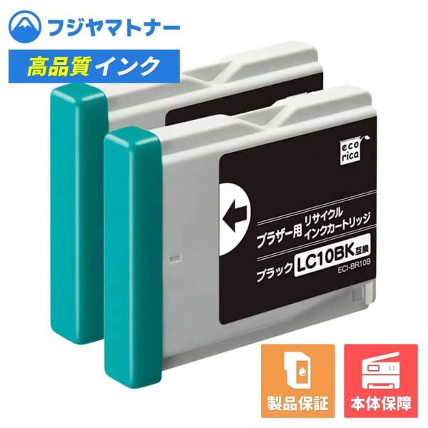 エコリカ 【即納再生品】LC10BK-2PK ブラック 2個パック ブラザー