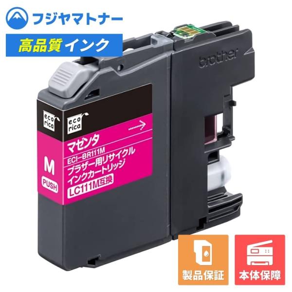 【即納再生品】LC111M マゼンタ ブラザー brother用 リサイクルインク エコリカ ECI-BR111M