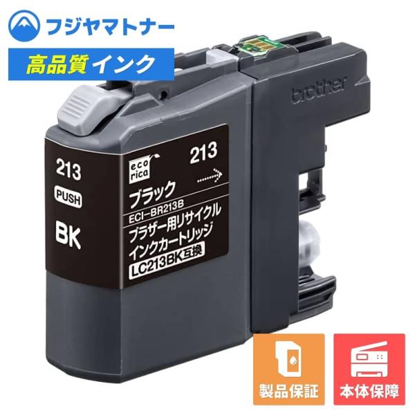 【即納再生品】LC213BK ブラック ブラザー brother用 リサイクルインク エコリカ ECI-BR213B