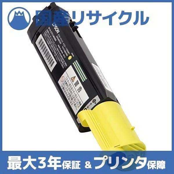 国産再生品】LPCA4ETC5Y イエロー トナーカートリッジ エプソン EPSON 