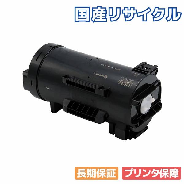 国産再生品】CT203364 トナーカートリッジ 富士フイルム(旧ゼロックス