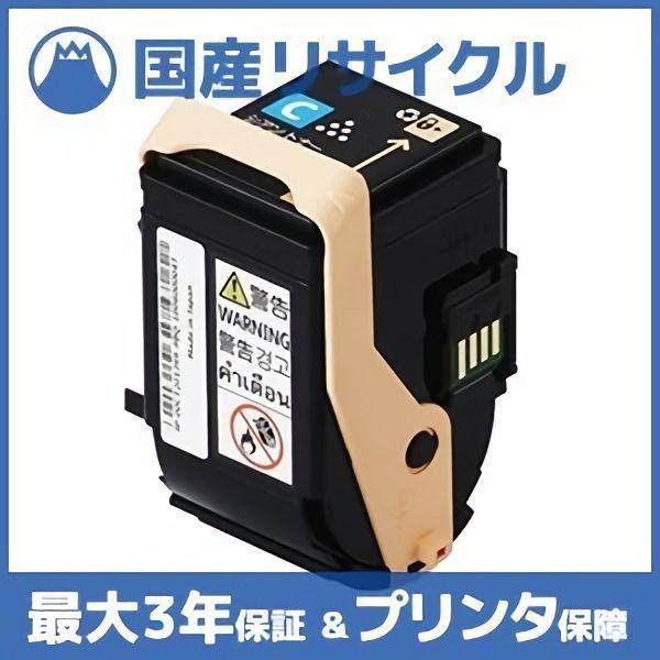 国産再生品】CT201399 シアン トナーカートリッジ 富士フイルム(旧 
