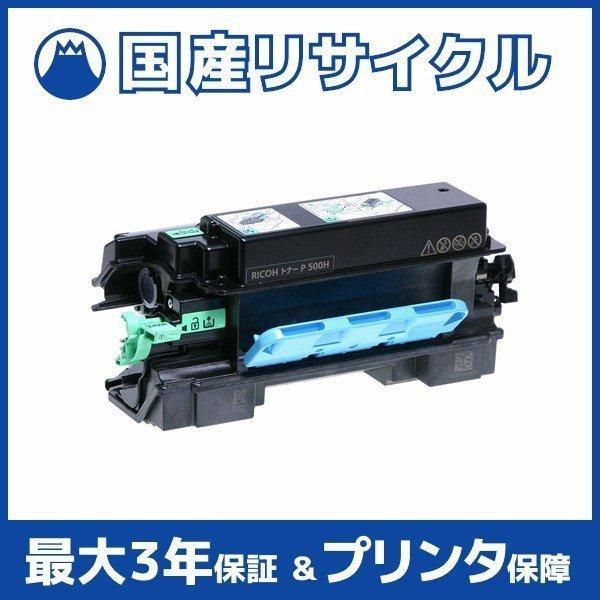 リコー（RICOH） 【国産再生品】RICOH トナーP 500S Ricoh用 即納