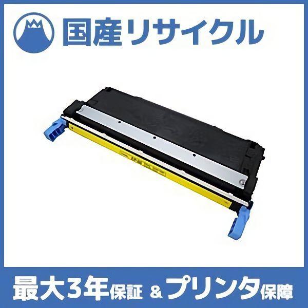 キヤノン 【国産再生品】EP-86 CRG-EP86YEL イエロー トナー 