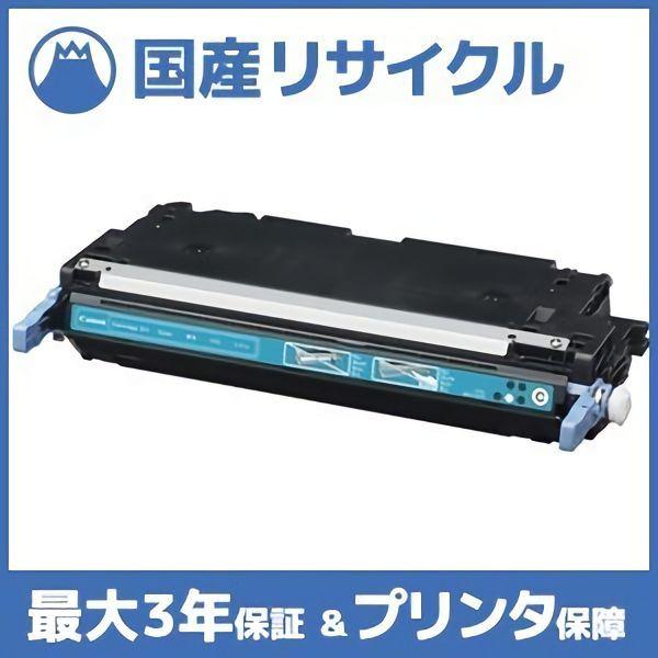 トナーカートリッジ311 CRG-311CYN 純正 シアン トナー キヤノン（Canon） 【国産再生品】CRG-311CYN トナーカートリッジ311