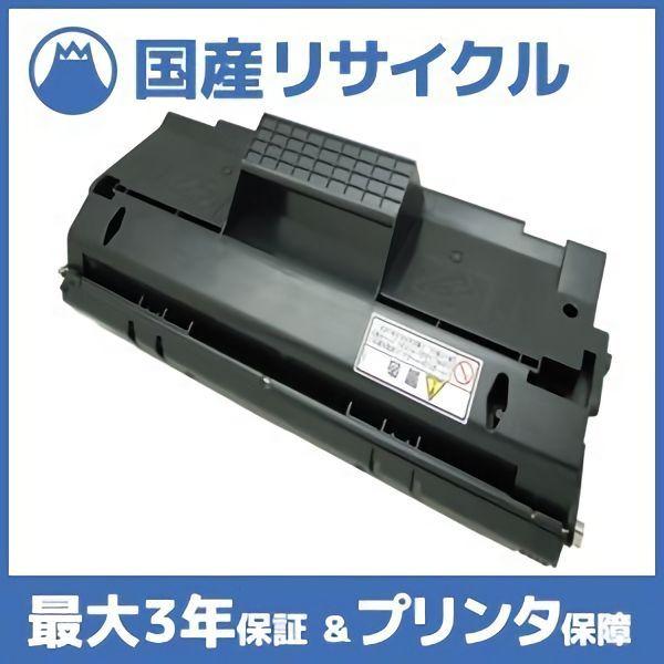 国産再生品】CT350123 トナーカートリッジ 富士フイルム(旧ゼロックス