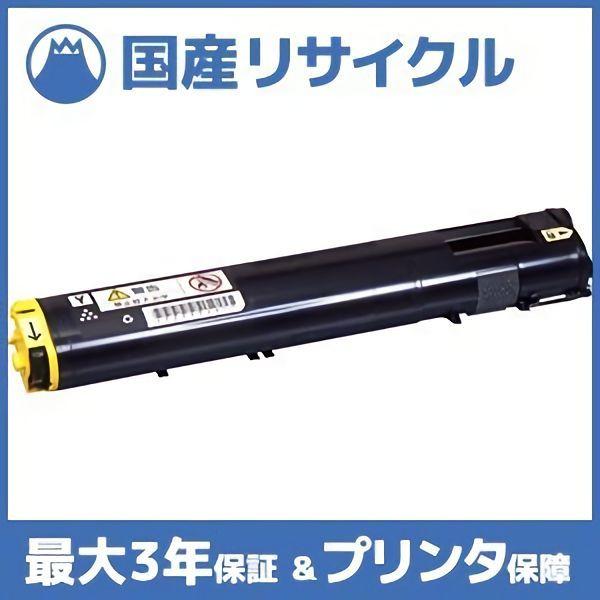 国産再生品】CT200825 イエロー トナーカートリッジ 富士フイルム(旧