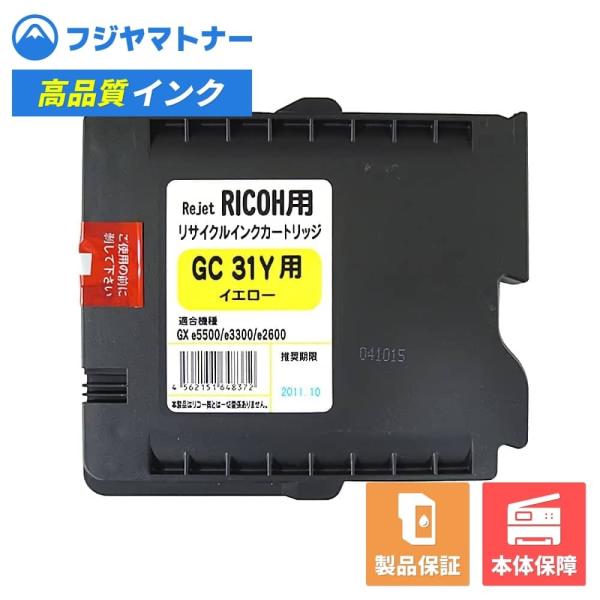 エネックス 【国産再生品】GXカートリッジ GC31Y イエロー