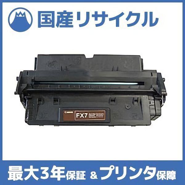 キヤノン 【国産再生品】FX-7カートリッジ CRG-FX7 トナー