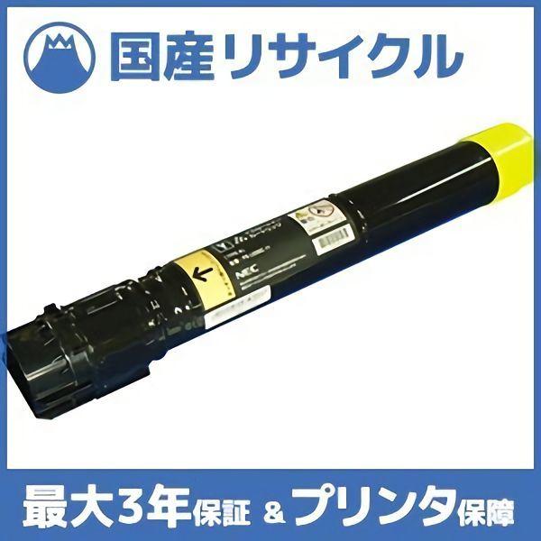 国産再生品】PR-L9300C-16 イエロー トナーカートリッジ NEC用 国産再生品】PR-L9300C-16 イエロー トナーカートリッジ NEC用