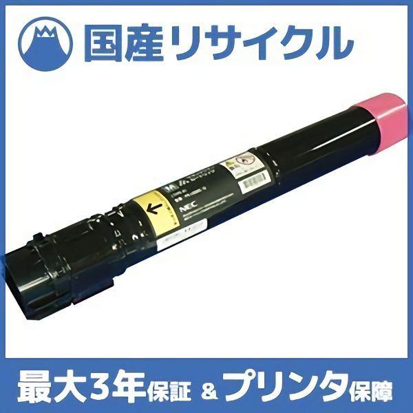 NEC 【国産再生品】PR-L9300C-17 マゼンタ トナーカートリッジ NEC 【国産再生品】PR-L9300C-17 マゼンタ トナーカートリッジ