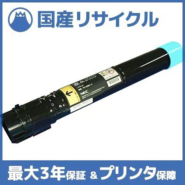 NEC 【国産再生品】PR-L9300C-18 シアン トナーカートリッジ NEC用