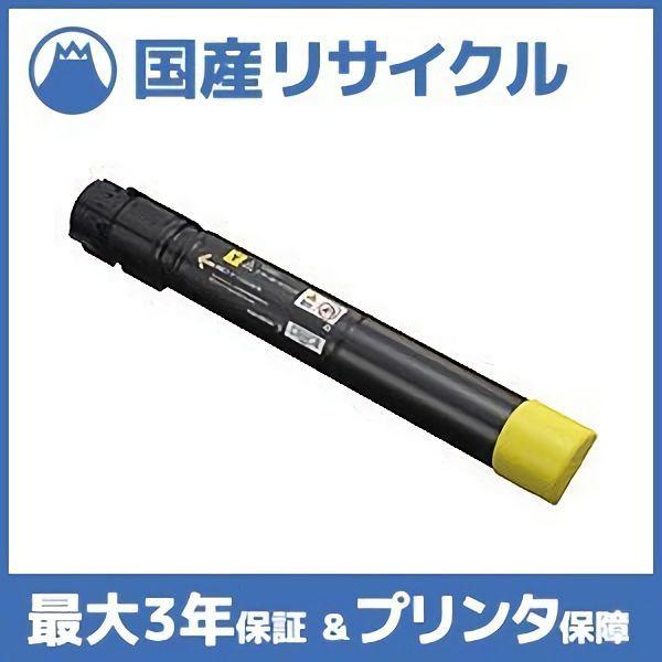 【新品未使用】富士フィルム　トナーカートリッジ　CT201363イエロー 国産再生品】CT201363 イエロー トナーカートリッジ 富士