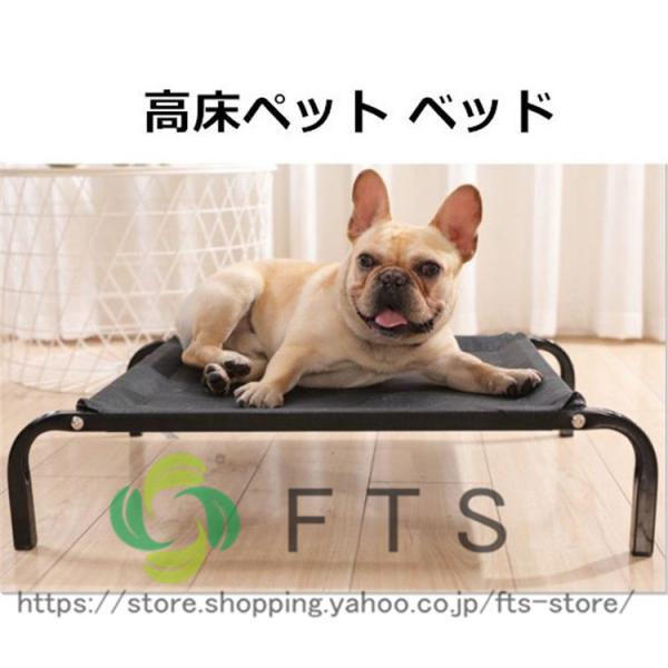 犬用 ベッド ペット ベッド 高床ベッド 脚付きコット型 猫 犬ベッド 耐噛み 耐汚れ素材 地面に離れ 四季通用 取り外し可 洗える 組立簡単  Sサイズ :YH2008:FTS ストア - 通販 - Yahoo!ショッピング