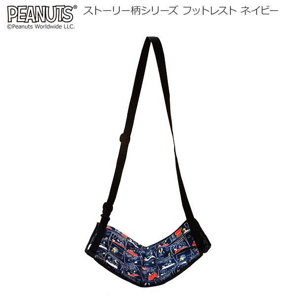 スヌーピー ストーリー柄シリーズ フットレスト ネイビー