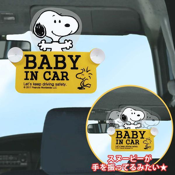 他サイト： セーフティサイン 吸盤 ベビーインカー 車 ステッカー キャラクター かわいい 目印 SNOOPY スヌーピー スイングセーフティサイン シンプルの商品画像