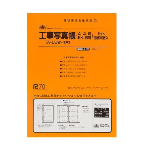 【ゆっぴー】工事用写真帳 A4判 50枚入 4穴　10冊セット ゆっぴー】工事用写真帳 A4判 50枚入 4穴 10冊セット