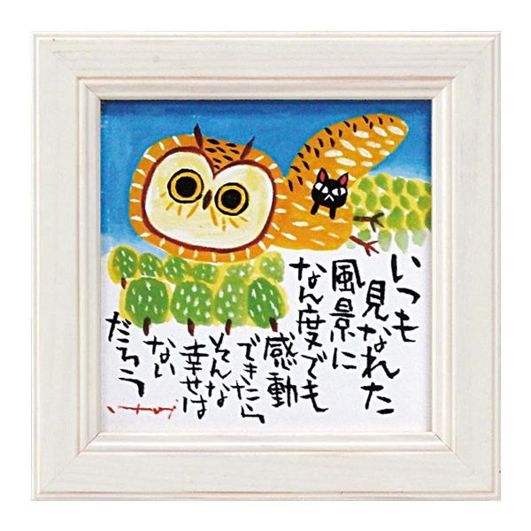 ユーパワー 糸井忠晴 ミニ アート フレーム 「感動」 IT-00574