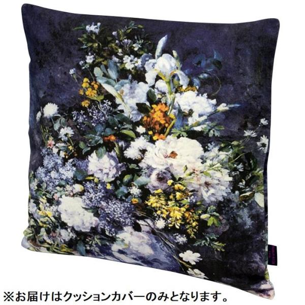 クッションカバー 正方形 リビング ソファー 絵画 おしゃれ インテリア プレゼント ユーパワー 名画クッションカバー ルノワール 大きな花瓶