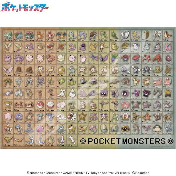 送料無料　新品未開封　ポケモン　全国図鑑全キャラパズル 1000ピース パズル ポケモン グッズ コレクション キャラ図鑑 キャラクター