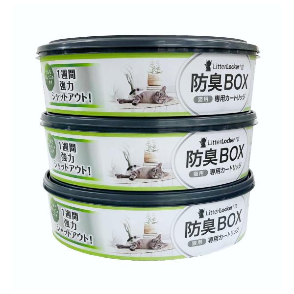 猫用防臭ボックスの専用カートリッジ3個パック。5層バリフィルムでニオイを強力にブロック!カートリッジの取替も簡単です。本体の底面につく長さを1回分の目安とし、カートリッジ1つで約6回分ご使用できます。