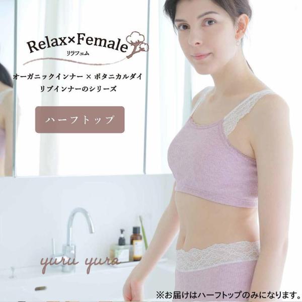 TAMURA リラフェム カップ付きハーフトップ YRA01 ぶどう M〜L