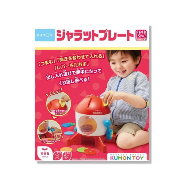 他サイト： KUMON くもん ジャラットプレート 1.5歳以上 BJ-11の商品画像