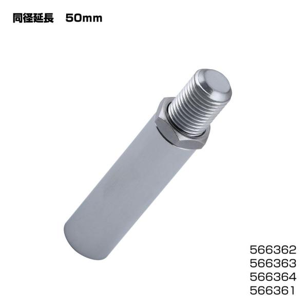 他サイト： シフトノブ 延長パーツ トラック用品 内装 車用品 便利グッズ カスタマイズ パーツ クロームメッキ ジェットイノウエ 同径延長アダプターの商品画像