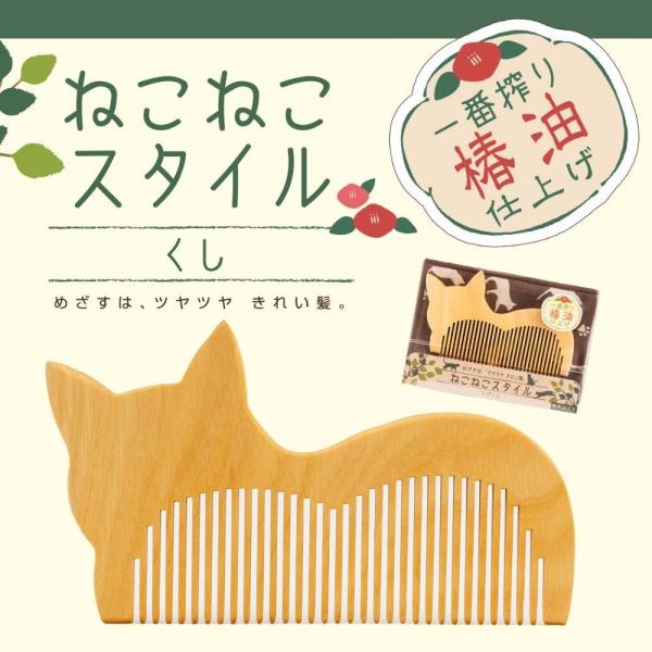 つげくし コーム ブラシ 椿油 髪の毛 ツヤツヤ きれい 猫柄 ヘアケア 女性 女の子 プレゼント かわいい ねこねこスタイルくし 携帯袋付き
