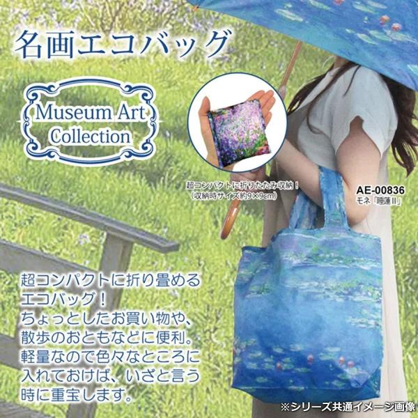 エコバッグ 買い物袋 ショッピング 折りたたみ 軽量 絵画 おしゃれ