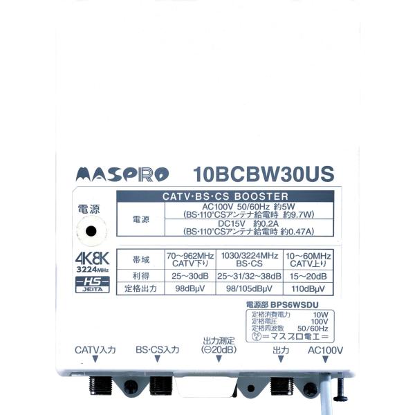 マスプロ電工 CATV・BS・CSブースター (30dB型) 10BCBW30US-B : 通販