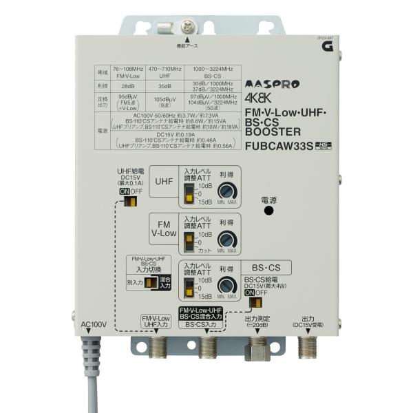 マスプロ電工 FM・V-Low・UHF・BS・CSブースター(33dB型
