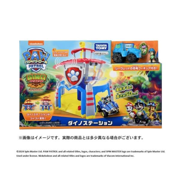 タカラトミー パウ・パトロール ダイノステーション : 通販奉行 - 通販