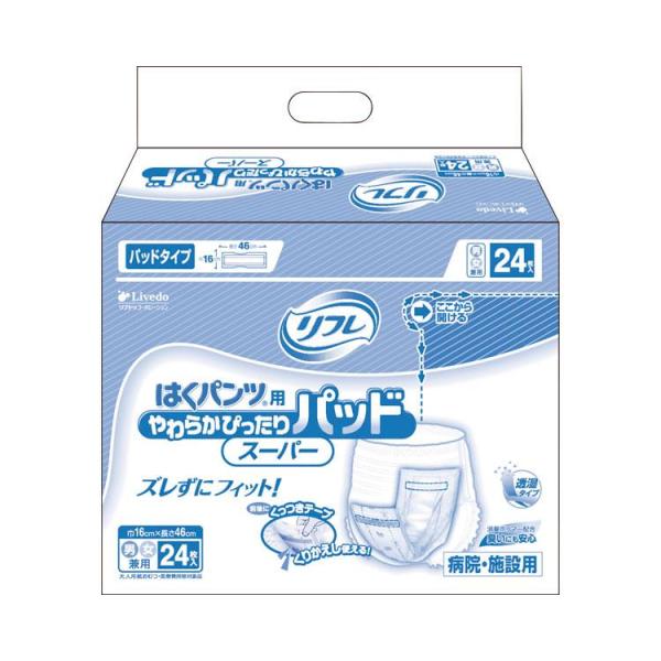 業務用 はくパンツ用 やわらかぴったりパッド スーパー 16460 24枚 230891 T0480