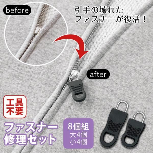 ＼壊れてしまったファスナーを修理！／・引手の壊れたファスナーをカンタン修理◎・パーツを差し込むだけでOK！・大小サイズで使い分けもできる♪・引手が大きくファスナーの開閉がしやすい！【商品サイズ】大：3.5×1.5×0.5cm、小：2.5×1...