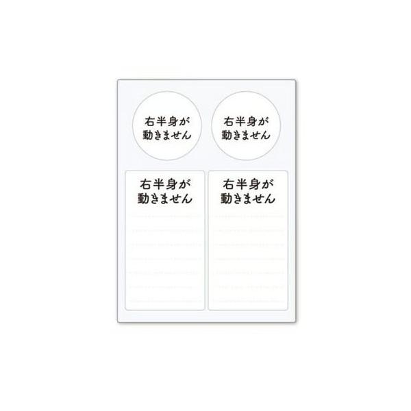 ヘルプマーク用ステッカー 右半身が動きません ST-HPS-008