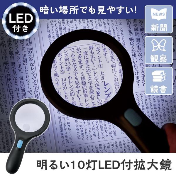 商品レビュー投稿で1000円オフクーポン配布中】 明るい10灯LED付拡大鏡 ルーペ 2.5倍 5倍 手持ち 虫眼鏡 プレゼント 敬老の日 研究  :390074:comoVERY - 通販 - Yahoo!ショッピング