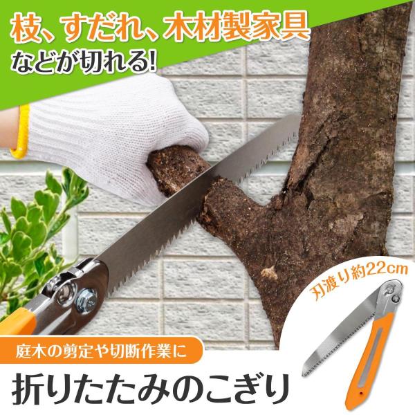 折りたたみのこぎり 刃渡り22cm ノコギリ 鋸 DIY 万能 家具 木材 剪定 解体 切断 粗大ごみ すだれ 椅子 段ボール 園芸 アウトドア