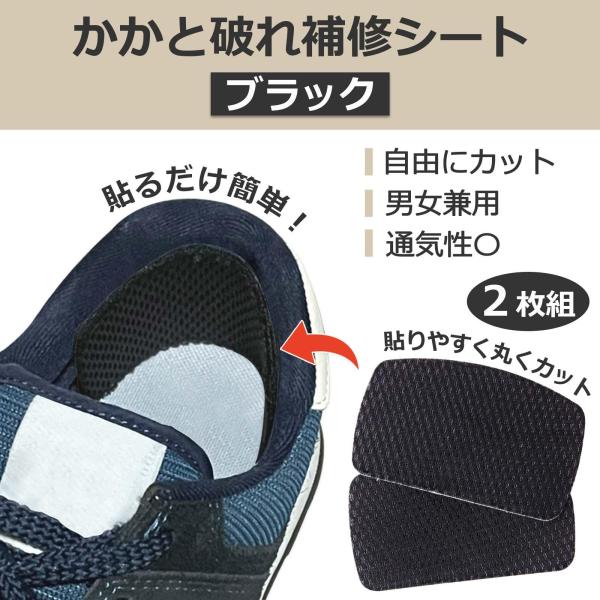 かかと破れ補修シート 2枚入 ブラック 靴 かかと 補修 修理 保護 かかと破れ補修シート 2枚入 ブラック 靴 かかと 補修 修理 保護