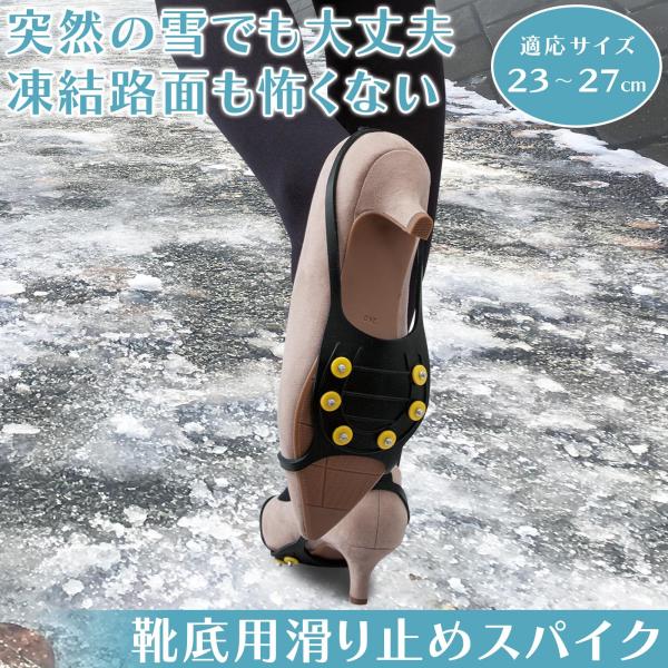 ＼いつもの靴につけるだけ／・急な降雪時に使用できる着脱式の左右兼用スパイク！・(1)つま先に引っ掛けて、(2)かかとに引っ掛けて、(3)装着完了！の簡単3ステップ！・脱着が簡単なので、通勤・通学・旅行の時などに役立ちます♪・革靴、スニーカー...