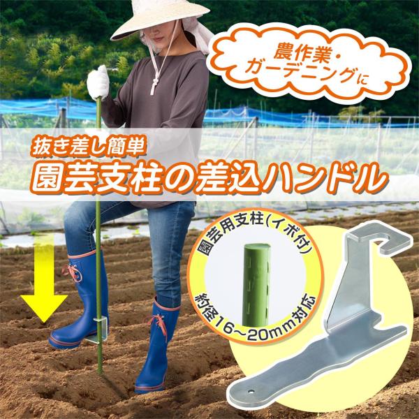 ＼農作業・ガーデニングに／・園芸支柱を簡単に抜き差しできる！・てこの原理で園芸支柱の抜き差しをサポート◎・力の弱い女性や高齢者の方でもラクラク！※軍手・靴を着用の上、使用してください！【対応サイズ】園芸用支柱（イボ付き）：約径16〜20mm...