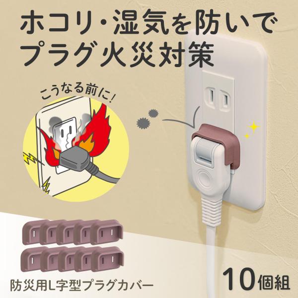 ＼プラグ火災が起こる前に／・ホコリや湿気をガードしてトラッキング火災対策！・電源プラグに簡単に取り付け可能◎・下部が開口しているのでL型プラグ・ムービングプラグに使用可能◎・電気を通しにくい素材で安心！※使用上の注意※・本製品が濡れた状態、...